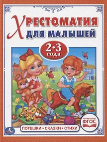 Купить Потешки, сказки, стихи — Фото №1