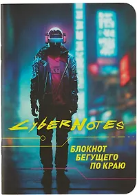 Купить Записная книжка 120*170 32л кл. "CYBERNOTES" карт.обл., мат.ламинация, выб.УФлак, ассорти — Фото №1