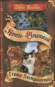 Купить Нерассказанные истории. Сердце Пестролистой — Фото №1