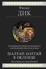 Купить Шалтай-Болтай в Окленде : [пер. с англ.] — Фото №1