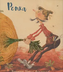 Купить Репка — Фото №1