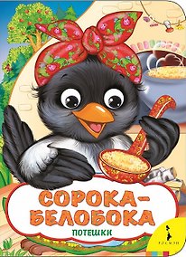 Купить Сорока-белобока — Фото №1