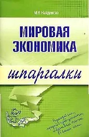 Купить Мировая экономика — Фото №1