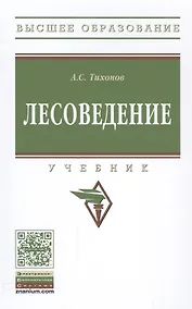 Купить Лесоведение — Фото №1