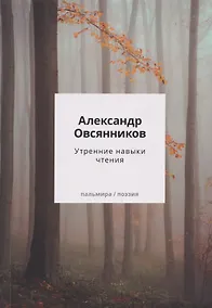 Купить Утренние навыки чтения — Фото №1