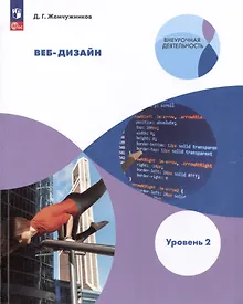 Купить Веб-дизайн. Уровень 2 — Фото №1