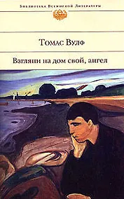 Купить Взгляни на дом свой, ангел — Фото №1