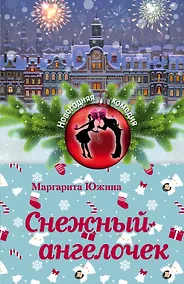 Купить Снежный ангелочек — Фото №1
