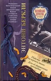 Купить Убийство на верхнем этаже. Дело об отравленных шоколадках: романы — Фото №1