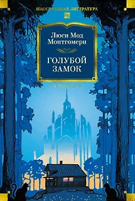 Купить Голубой замок — Фото №1