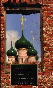 Купить Всем нам завещана Россия — Фото №1