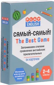 Купить Play English  Самый-Самый. запоминаем степени сравнения английских прилагательных — Фото №1