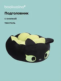 Купить Подголовник с кнопкой Котик мордочка (зеленый фон) (текстиль) (30х30) (12-35011-202509-NI-104) — Фото №1