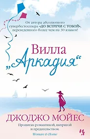 Купить Вилла "Аркадия" — Фото №1