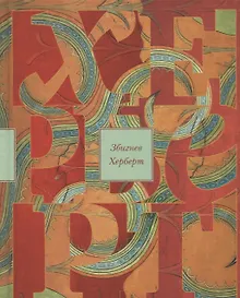 Купить Лабиринт у моря: очерки — Фото №1