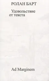 Купить Удовольствие от текста — Фото №1