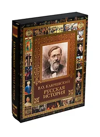 Купить Русская история (ISBN 978-5-373-04801-9 в футляре) — Фото №1