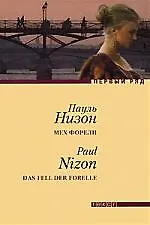 Купить Мех форели — Фото №1