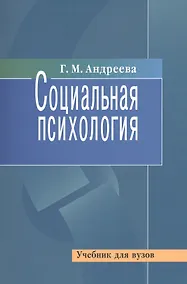 Купить Социальная психология — Фото №1