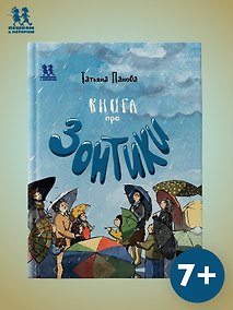 Купить Книга про зонтики — Фото №1