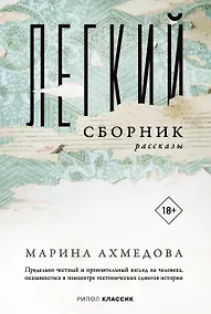 Купить Легкий сборник — Фото №1