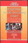 Купить Детерминативы и квантификаторы:Справочник по англ. языку — Фото №1