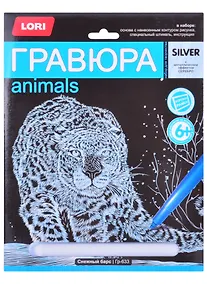 Купить Набор для творчества. Гравюра большая с эффектом серебро "Снежный барс" — Фото №1