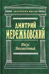 Купить Иисус Неизвестный — Фото №1