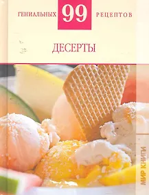 Купить Десерты — Фото №1