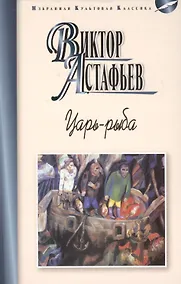 Купить Царь-рыба — Фото №1