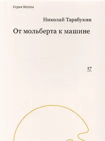 Купить От мольберта к машине — Фото №1