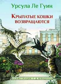 Купить Крылатые кошки возвращаются — Фото №1