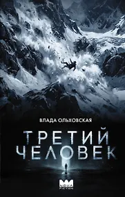 Купить Третий человек — Фото №1