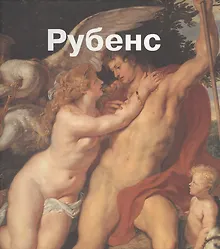 Купить Рубенс — Фото №1
