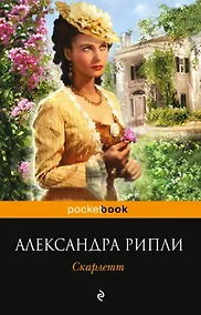 Купить Скарлетт — Фото №1