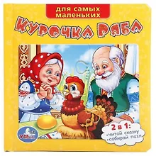 Купить Курочка Ряба. (Книга с 6 Пазлами на Стр.) — Фото №1