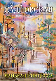 Купить Манька - принцесса — Фото №1