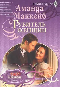 Купить Губитель женщин — Фото №1