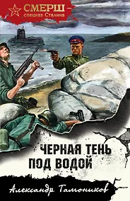 Купить Черная тень под водой — Фото №1