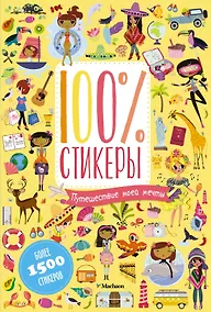 Купить Путешествие моей мечты — Фото №1