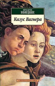 Купить Казус Вагнера — Фото №1