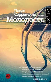 Купить Молодость — Фото №1