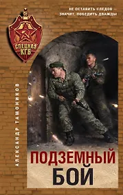 Купить Подземный бой — Фото №1