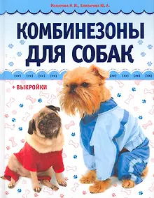 Купить Комбинезоны для собак/ Вкладыш - выкройки — Фото №1