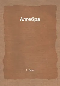 Купить Алгебра — Фото №1