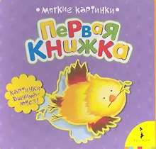 Купить Первая книжка — Фото №1