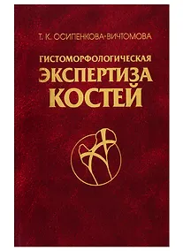Купить Гистоморфологическая экспертиза костей — Фото №1