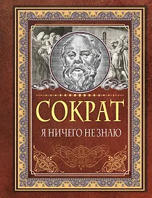 Купить Я ничего не знаю — Фото №1