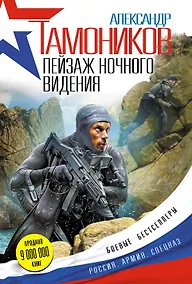 Купить Пейзаж ночного видения — Фото №1