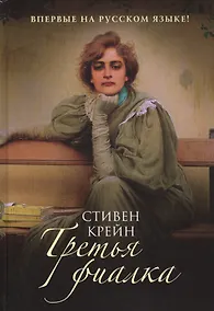 Купить Третья фиалка — Фото №1